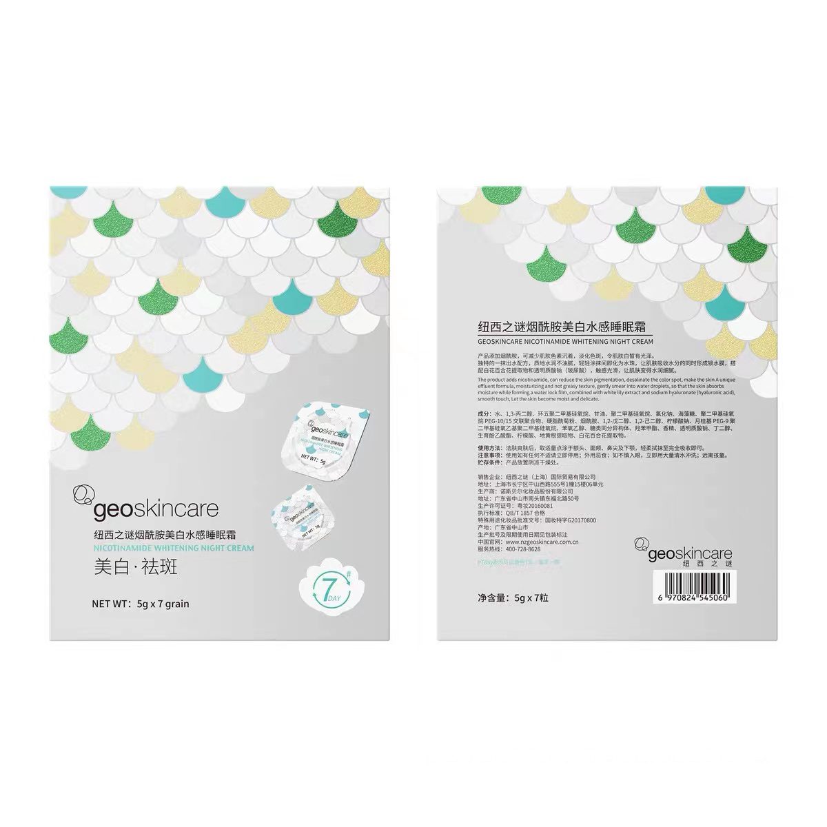 烟酰胺美白晚霜