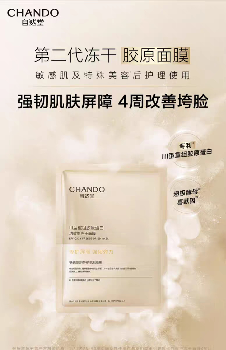 CHANDO Freeze-Dried Collagen Mask