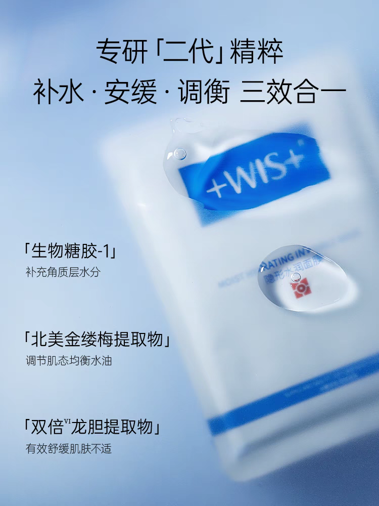 WIS+ Deeply Hydrating Mask